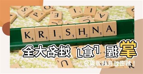 倉 名字